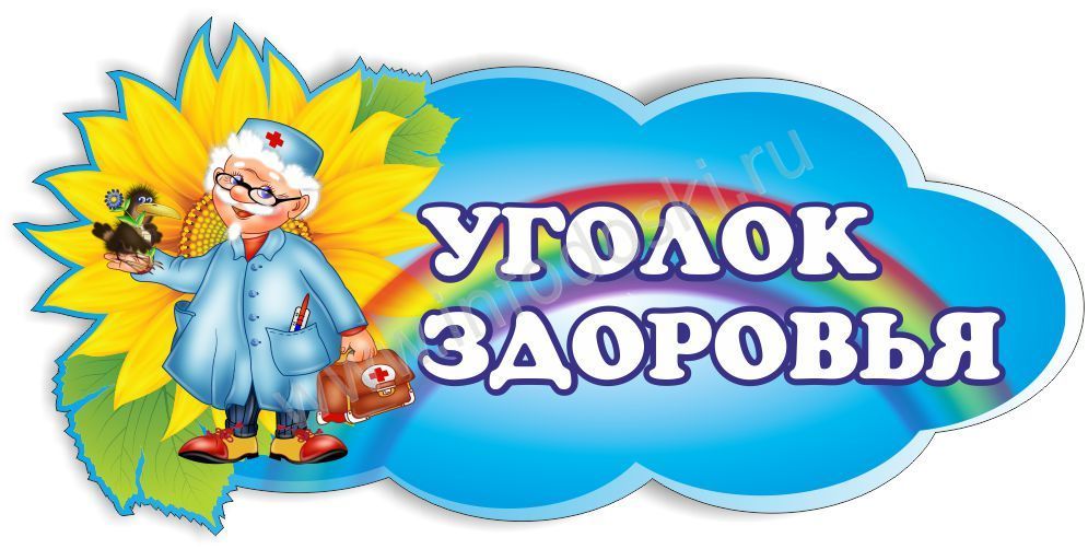 Организация охраны здоровья учеников.