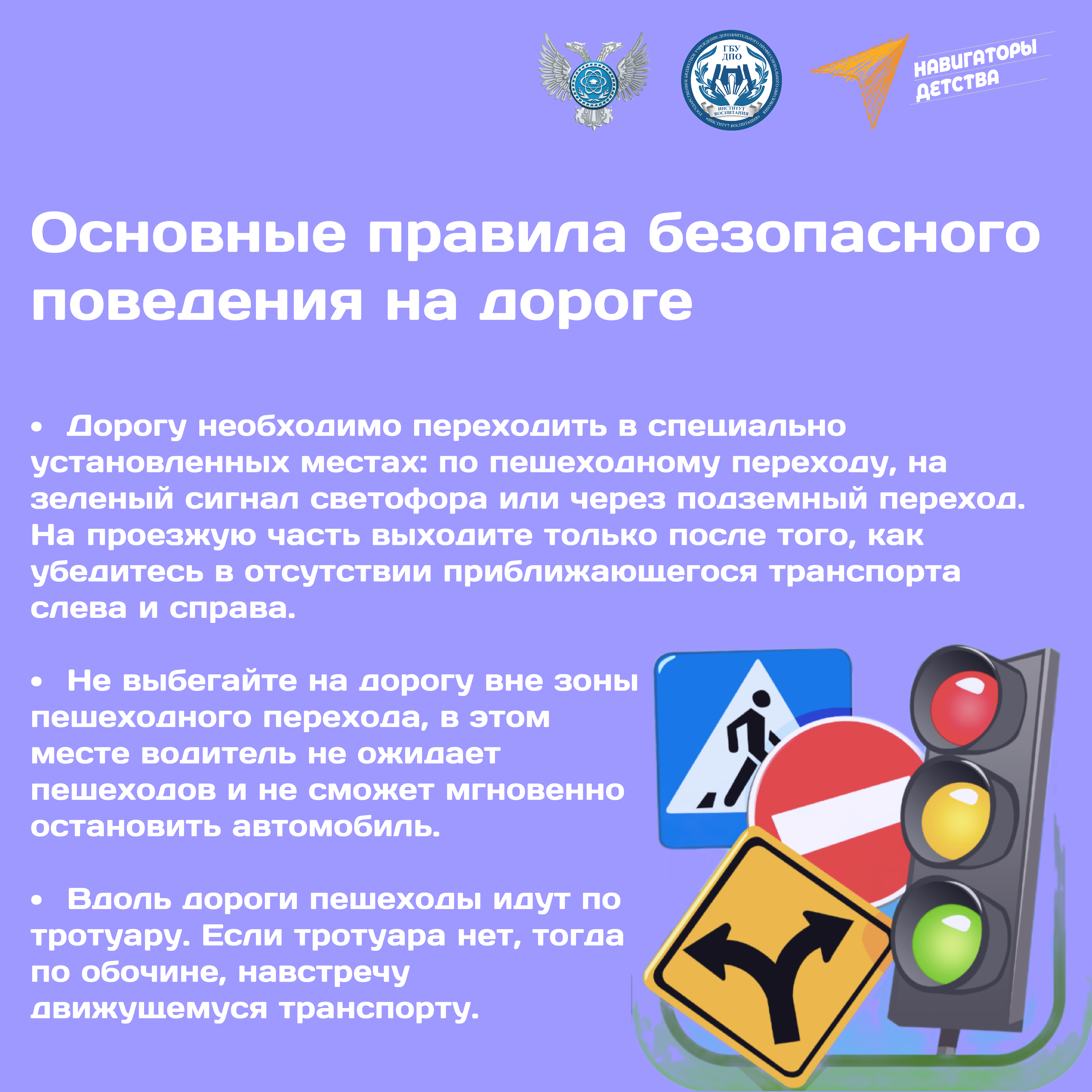 Правила дорожной безопасности