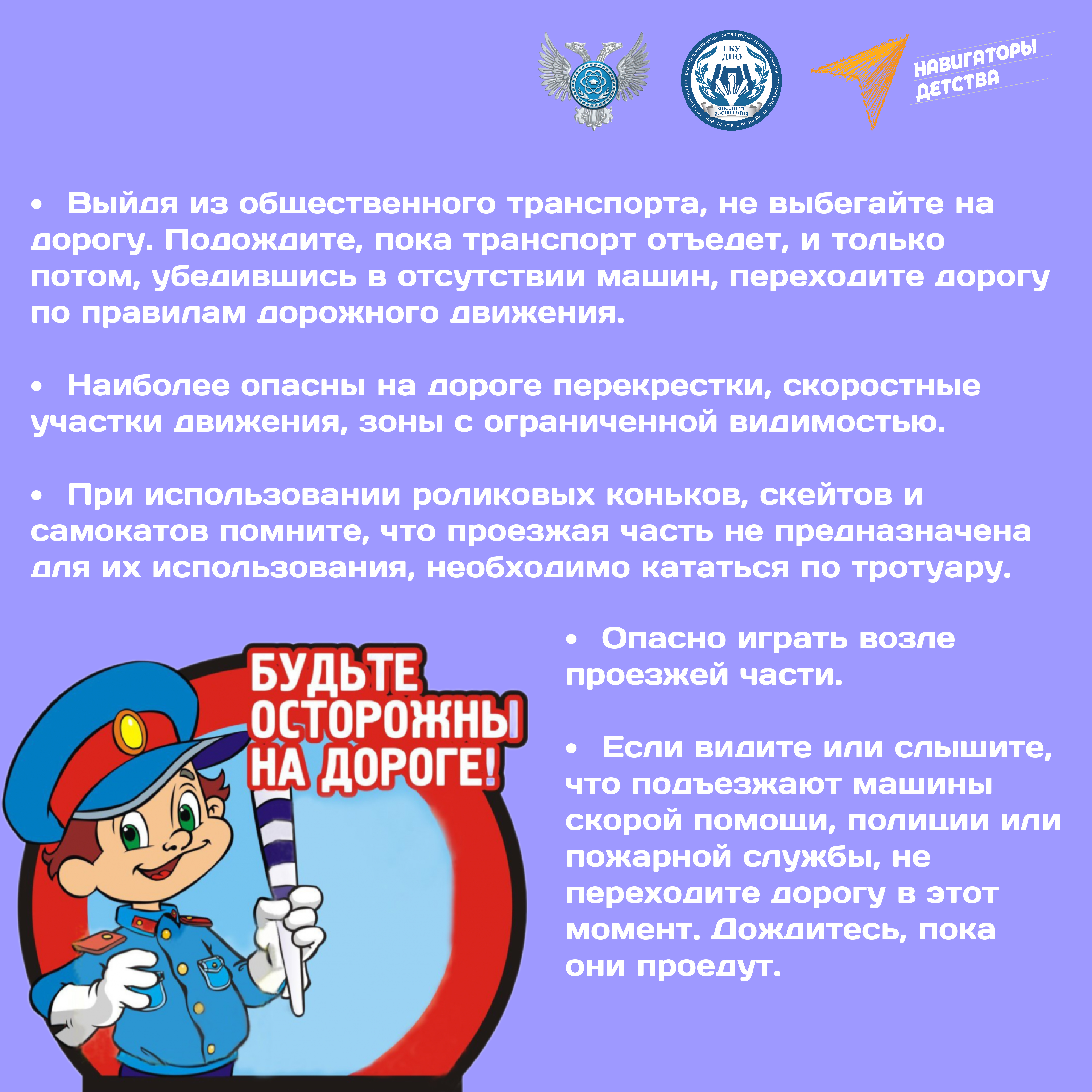 Правила дорожной безопасности