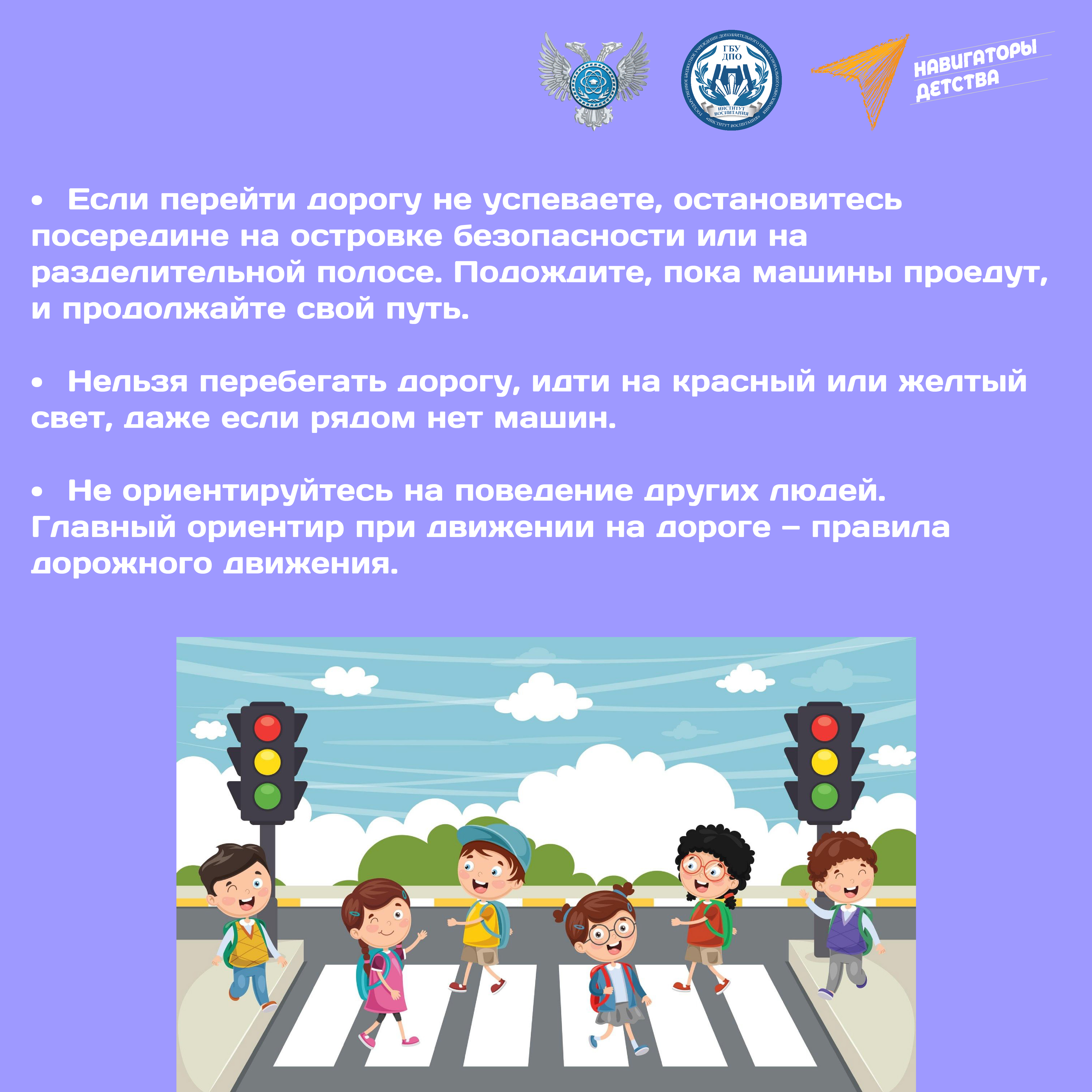 Правила дорожной безопасности