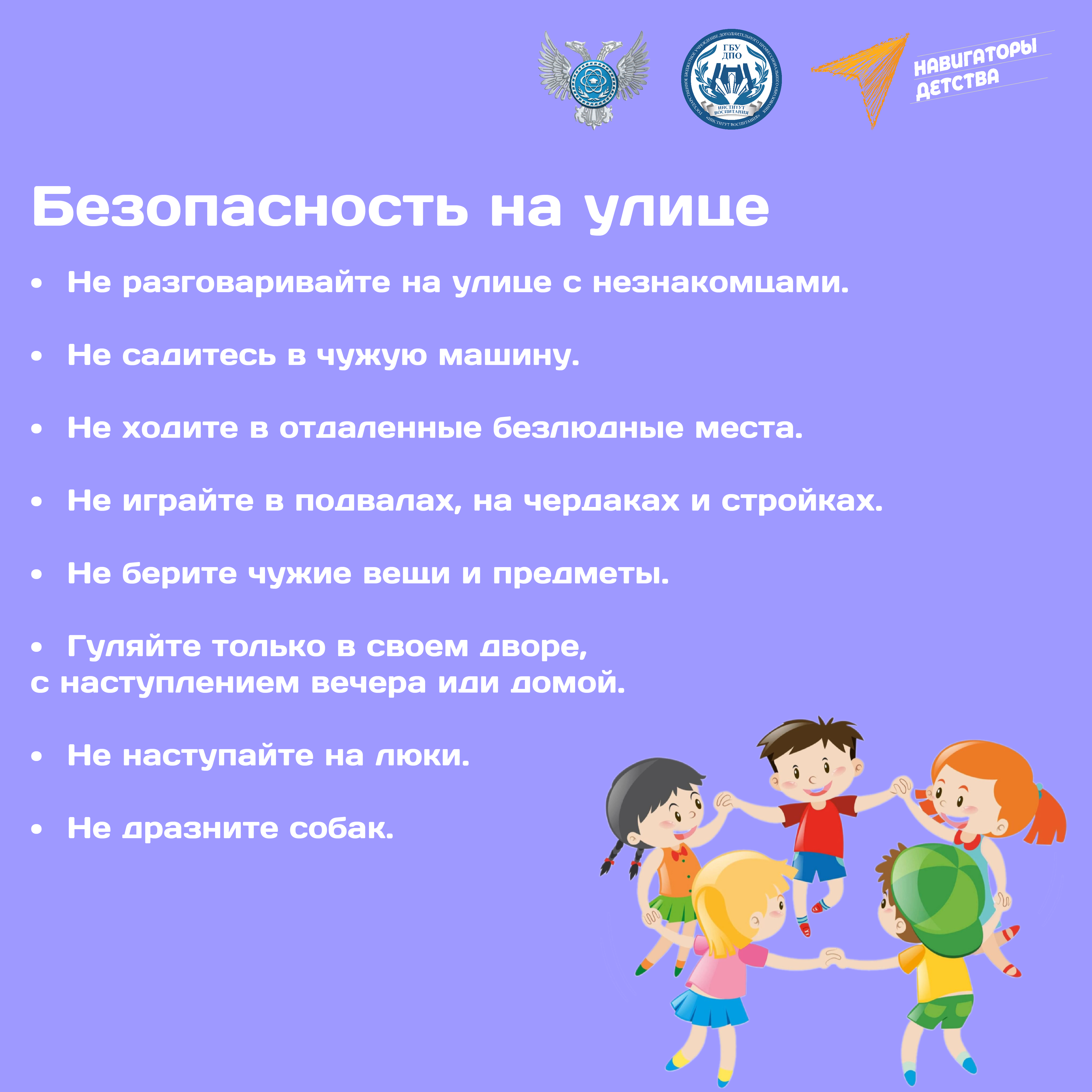 Правила дорожной безопасности