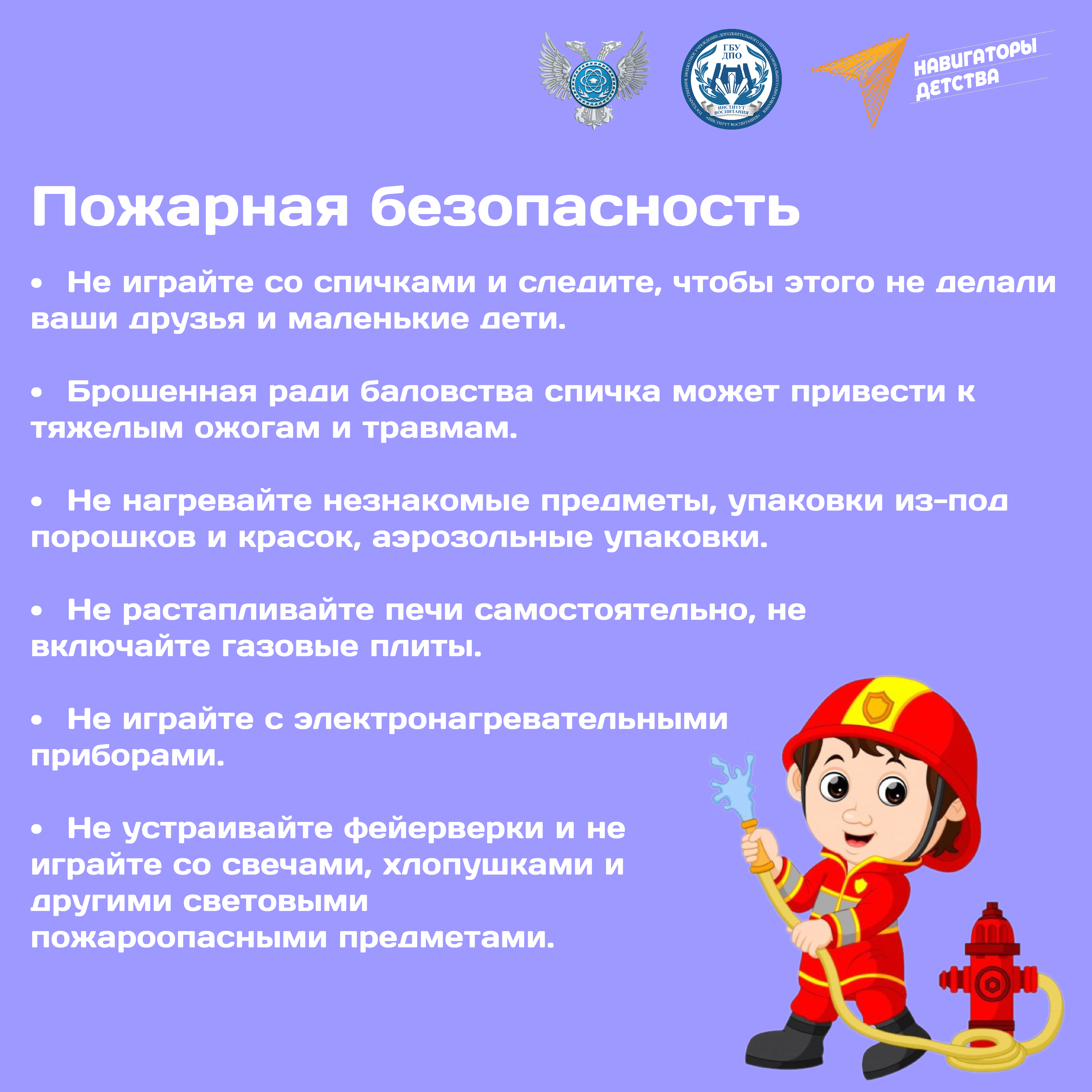 Правила противопожарной безопасности