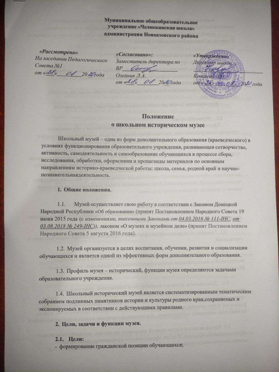 Положение о школьном музее