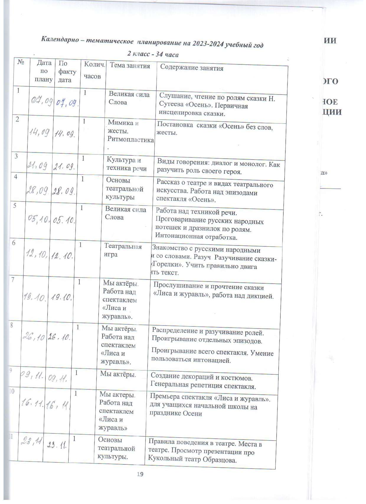 Рабочая программа школьного театра