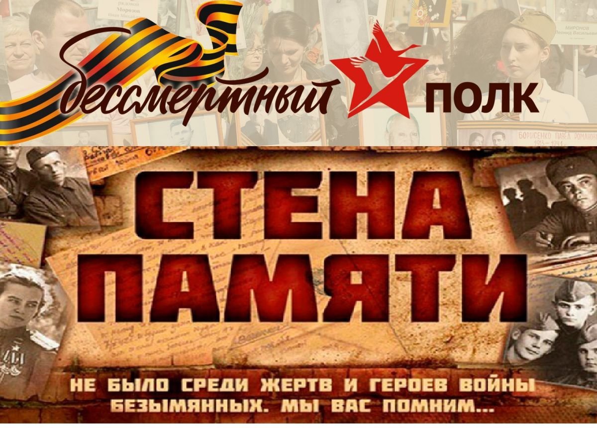 Стена памяти